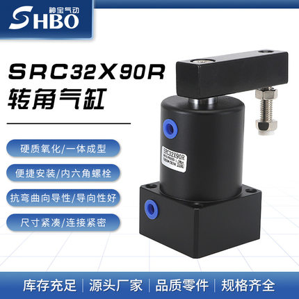 小型下压夹紧旋转气缸 SRC32X90R转角气缸 液压转角油缸气动元件