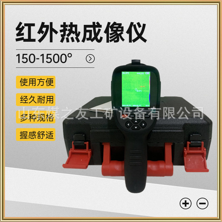煤之友供应YRH300矿用本安型红外热成像仪 煤矿下使用 测温灵敏