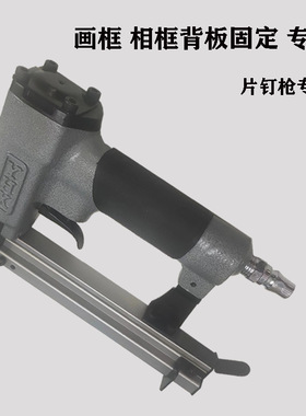YHX气动片钉枪相框 画框 固定钉枪 片钉枪码钉枪相框配件批发