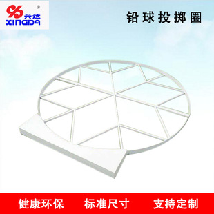 田径铅球投掷圈 铅球铁饼投掷圈 抵趾板 钢制不锈钢