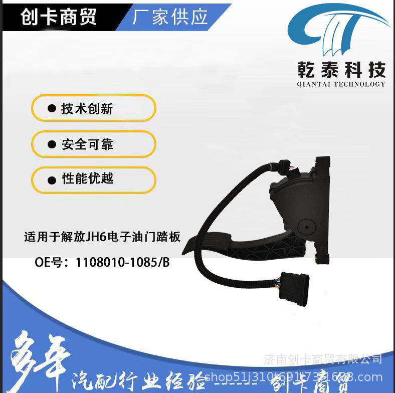 卡车配件踏板适用于重汽JH6 1108010-1085/B 电子油门踏板