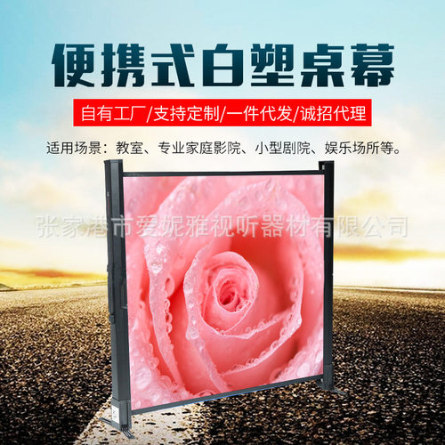 微型投影机幕布便携式办公娱乐设备白塑桌幕户外移动桌幕厂家批发