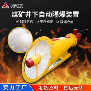 供应ZGJFH50自动隔爆装置  60型煤矿井下灭火粉隔爆设备