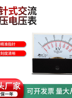 三排刻度多量程交流高压电压表 44L1- 50KV 100KV 150KV /100V