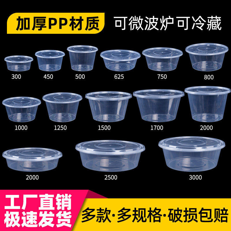 圆形一次性餐盒食品级加厚打包盒外卖快餐小吃汤碗整箱批发塑料盒