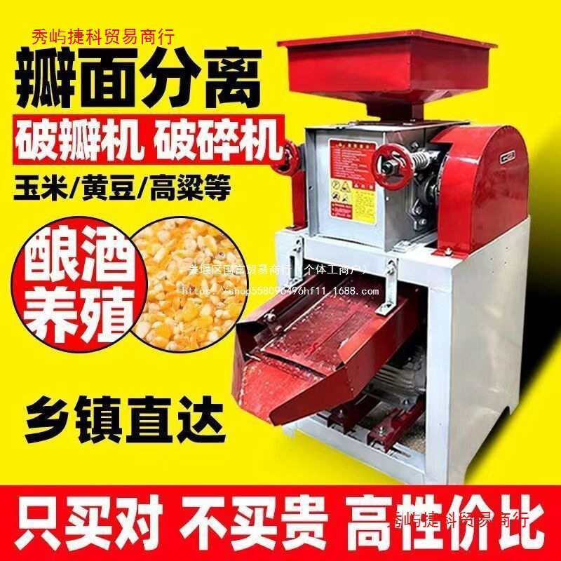玉米破瓣机加厚版新款养殖鸡鸭花生家用小麦高粱大豆酿酒压扁挤扁