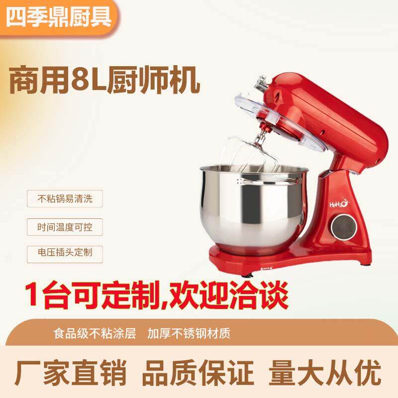 商用8L多功能大容量自动打蛋器和面机馅料搅拌奶油打发厨师机
