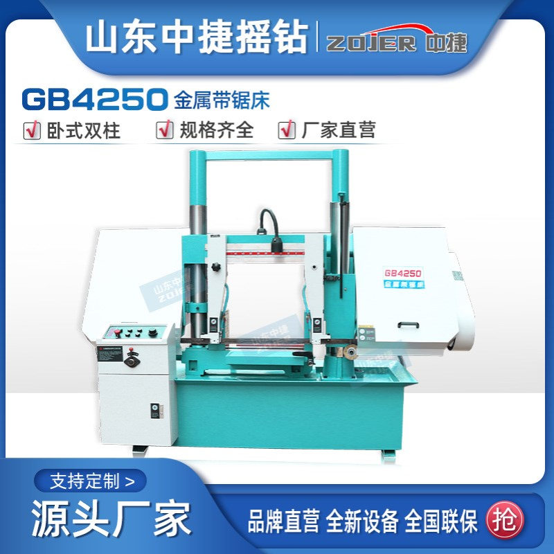 GB4250双立柱金属带锯床 卧式半自动 液压夹紧 切割金属钢管