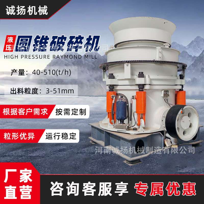 圆锥破碎机 多缸液压圆锥破设备 硬石头花岗岩卵石细碎机 诚扬