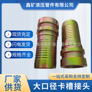 DN50/65/80盾构机芯压把式管卡法兰砼车沟槽式快速注浆管接头