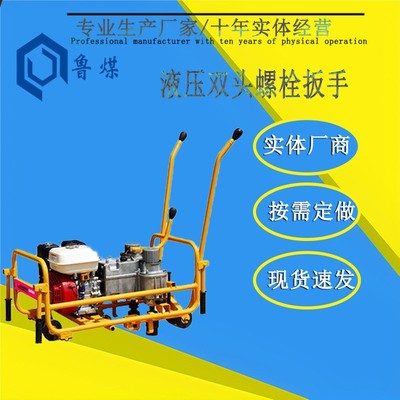 内燃螺栓扳手 铁道保养器材 YLB-700双头螺栓扳手
