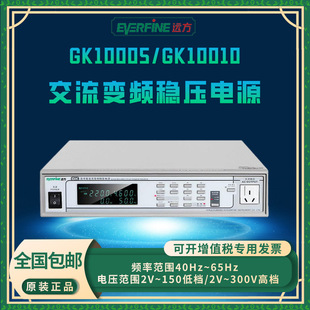 杭州远方GK10005/10010高性能可调交流变频稳压电源500VA/1KVA