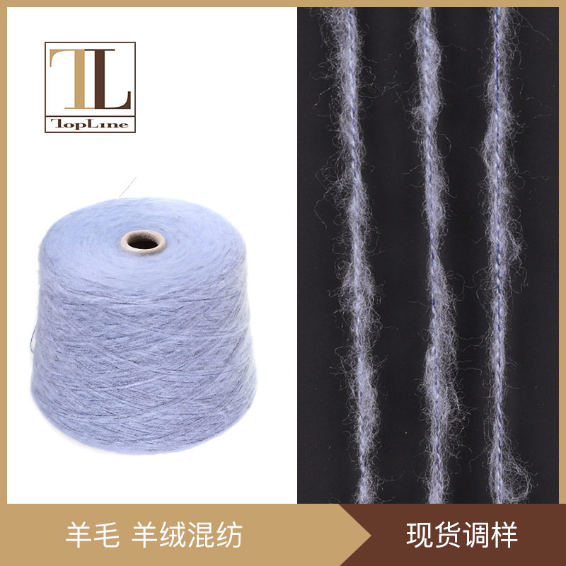 康宝莱 厂家新款 特柔软5针细美丽奴羊毛羊绒混纺花式纱拉毛纱