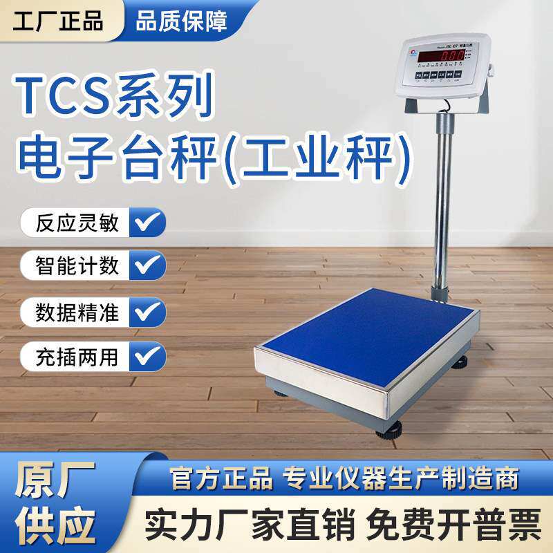 电子台秤浦春S-60/100/150/200/300/500计重电子秤kg公斤称