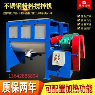 卧式搅拌机商用 双螺带化工搅拌机 干粉不锈钢搅拌机 颗粒搅拌机
