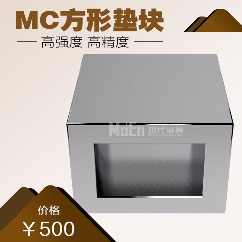 BP25机床方型垫块mc机床基座 方形垫块 标准化治具零件 机床基板