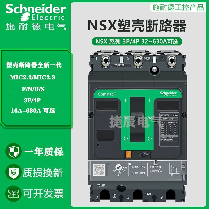 正品塑壳断路器NSX160N C16N42D160 4P 160A 电子式脱扣mic2.2