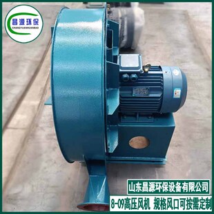 昌源8-09型高压风机 离心式 工业强制通风设备 水泥窑厂专用