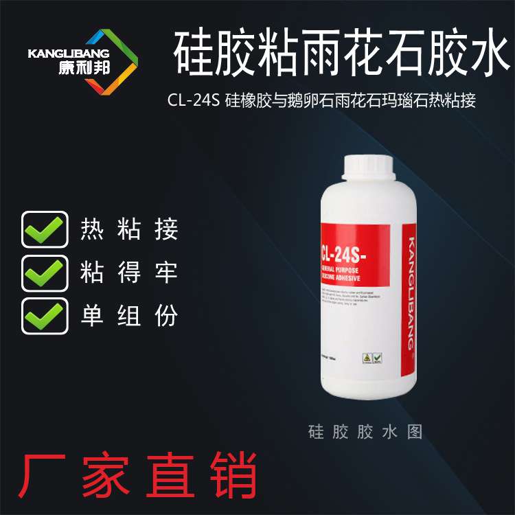 康利邦CL-24S-3助粘剂 热粘接金属 PP粘金属快干胶