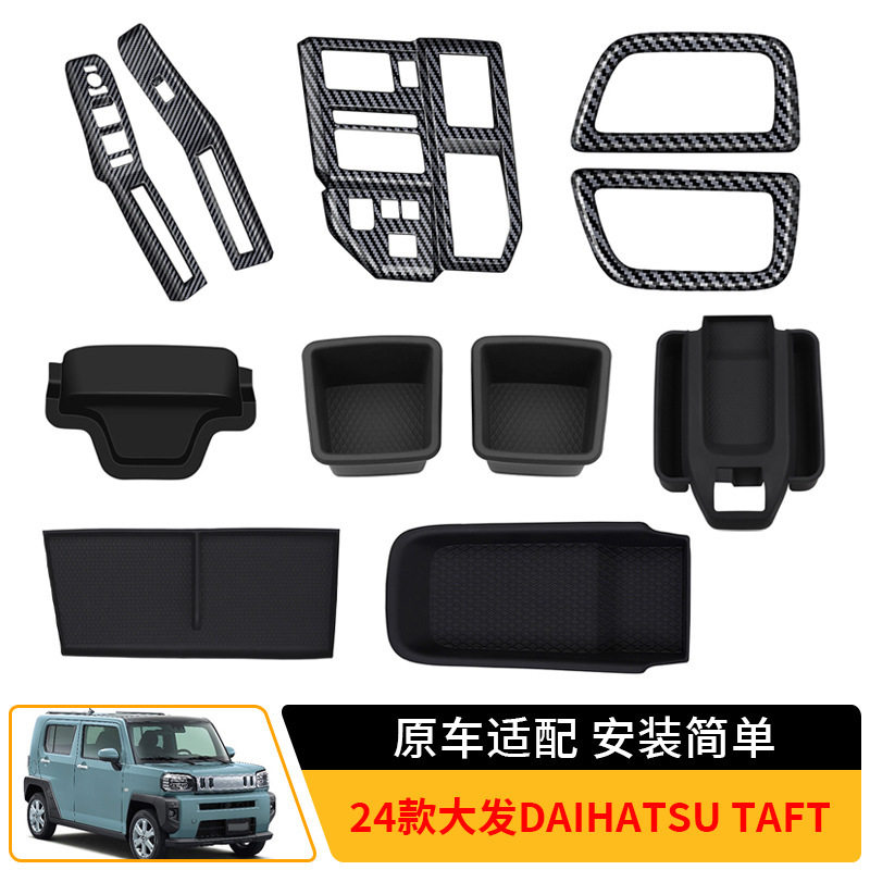 适用于24款大发DAIHATSU TAFT 玻璃开关排档面板内拉手框汽车内饰