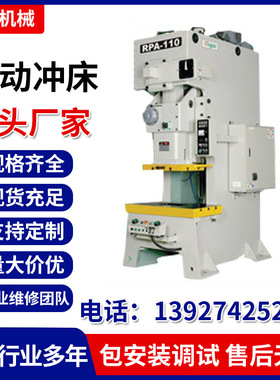 台湾气动冲床RPA-45T 深圳总办