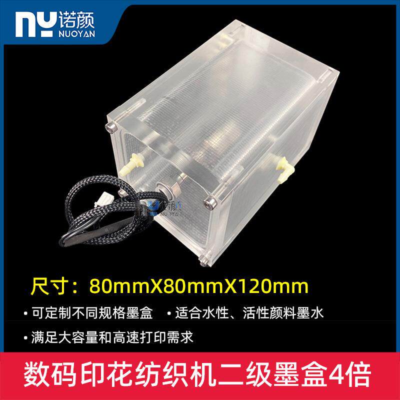 4倍塑料二级墨盒打印机墨瓶热转印数码印花机透明亚克力副墨盒