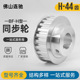 铝合金同步轮ATPA44H100 N17 H44齿同步带轮BF型 150