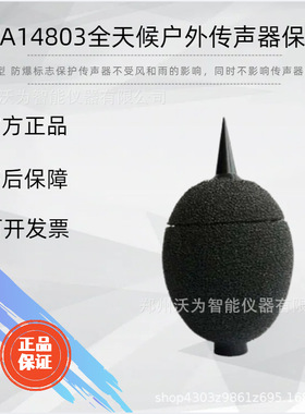 全天候户外传声器保护罩 保护传声器不受风和雨的影响 AWA14803