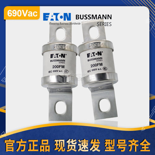 bussmann巴斯曼熔断器200FM 690V低压熔断器200a 陶瓷快速熔断器