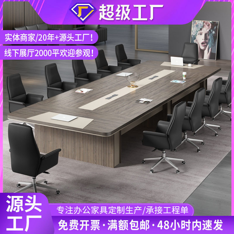 大型会议桌长桌简约现代洽谈桌长方形板式办公室桌椅组合厂家