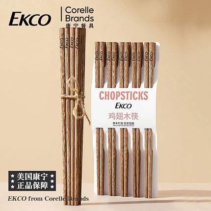 康宁Ekco品牌高档实木家用食品级无漆无蜡可油炸中式木筷子鸡翅木