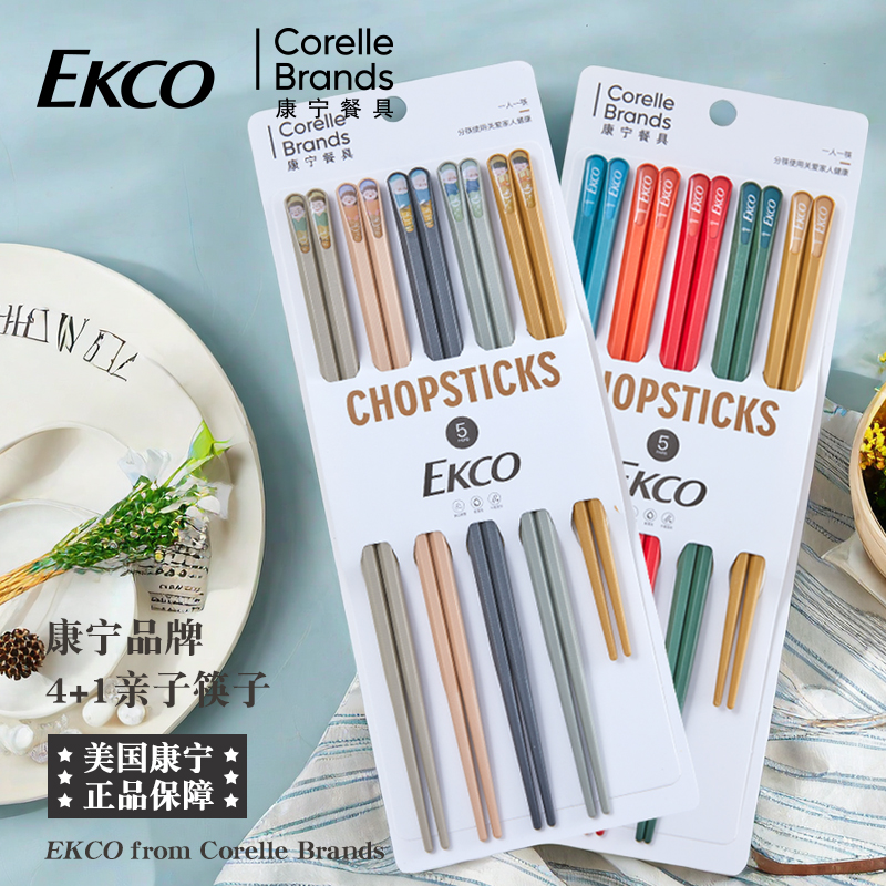 康宁Ekco合金筷子亲子4+1