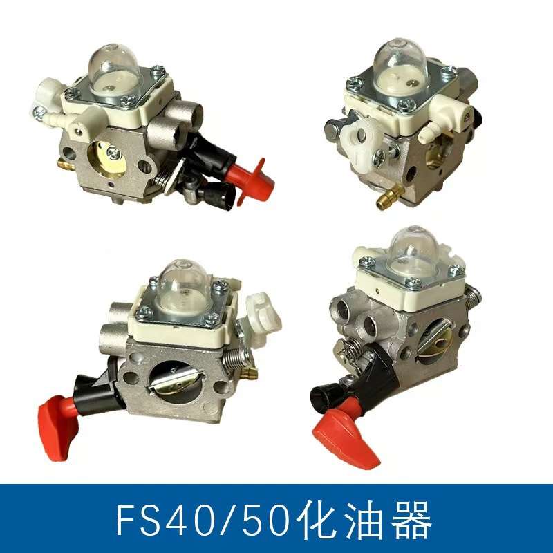 C1M-S207汽化器4144 120 0608适配于FS40 FS56 FS70 KM56RC化油器