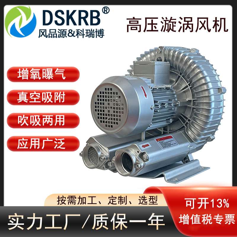 高压漩涡风机工业鼓风机 旋涡式气泵增氧机 吸附上料除尘吹水风机