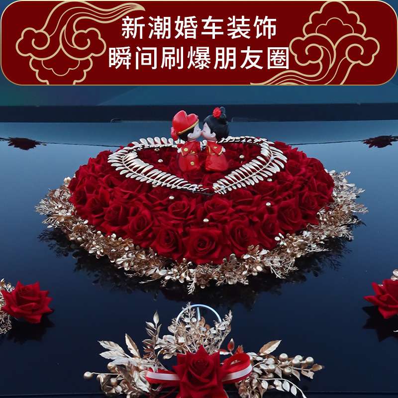 婚车装饰车头花结婚头车花高级花车布置婚礼车队拉花新款全套