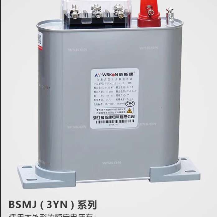 威斯康自愈修复低压并联电力电容器BSMJ0.25kv共补型三相无功补偿