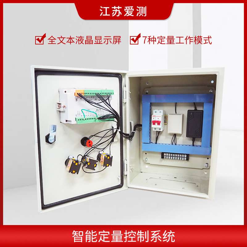 液体定量控制仪系统加水流量控制器加料定量控制箱遥控定量控制仪