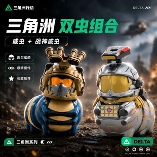 新款三角洲行动战神威虫威龙游戏挂件模型玩具创意摆件送朋友礼物