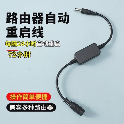 路由器定时自动断电复位控制器