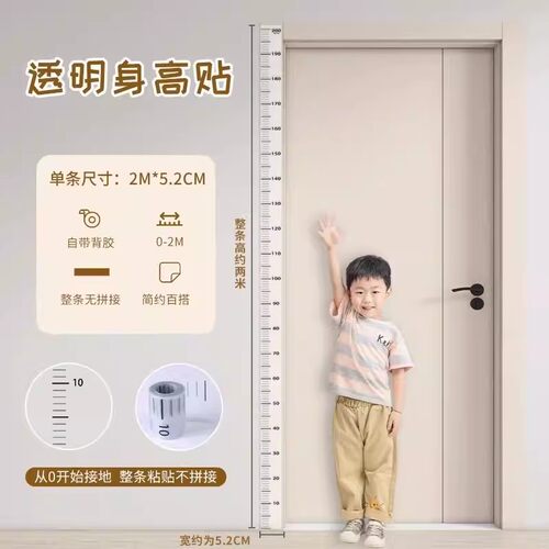透明可移除不伤墙精准身高墙贴