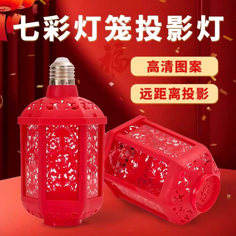 2026新款春节齐福彩灯大号新年喜庆七彩发财福字灯旋转过灯笼灯泡