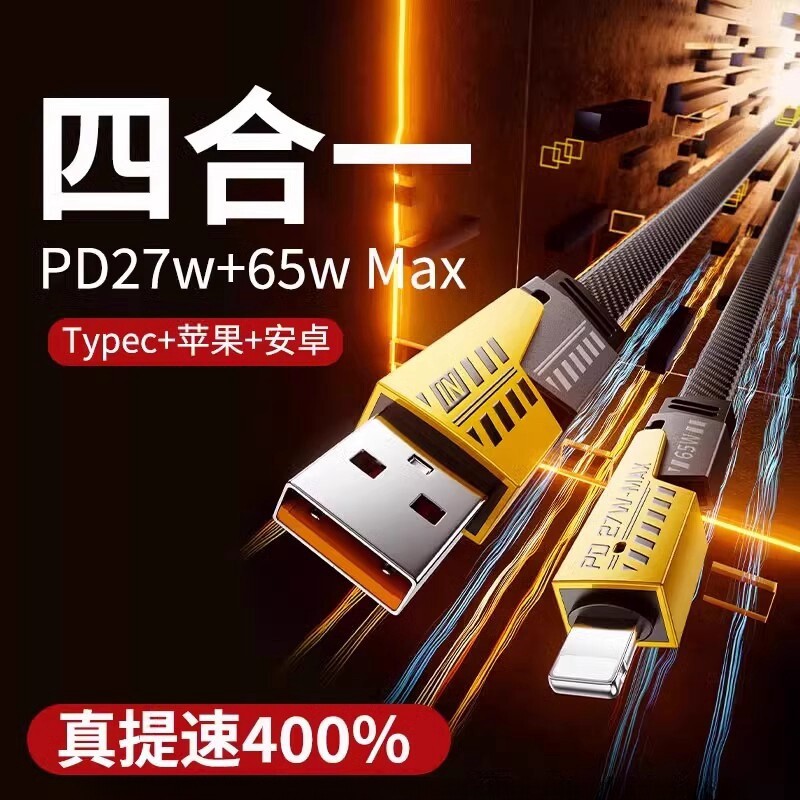 机甲四合一快充数据线二拖二充电线二合一适用苹果iphone15pro华为小米手机双typec车载65W多功能USB平板电脑