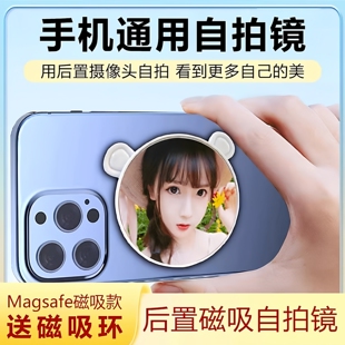 magsafe手机磁吸自拍镜Vlog随身镜子拍照辅助神器后置高清反光镜