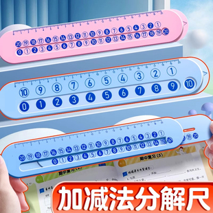 20以内数学分解尺直尺小学生20cm数学加减法幼儿儿童教学教具神器