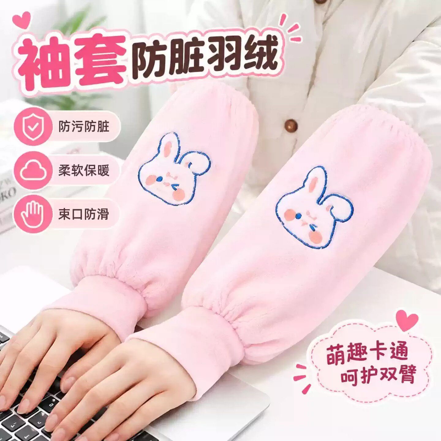 冬季毛绒二合一袖套耐磨防脏
