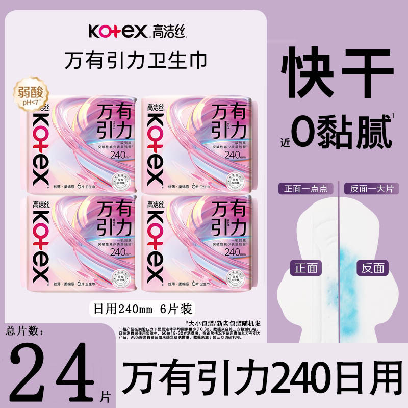高洁丝卫生巾万有引力日用夜用透气量大姨妈女整箱官方品牌正品