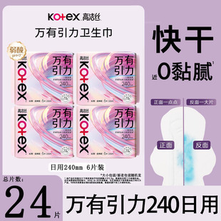 高洁丝卫生巾万有引力日用夜用透气量大姨妈女整箱官方品牌正品