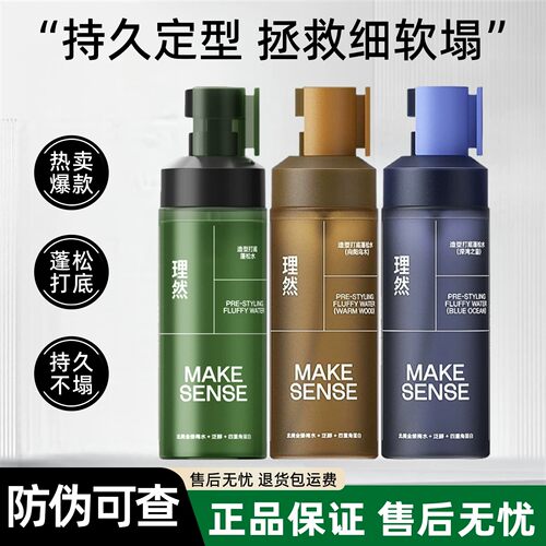 理然海盐水蓬松定型喷雾