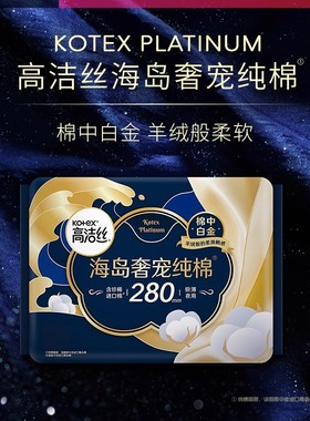 正品保真高洁丝海岛奢宠纯棉卫生巾日用夜用240/280/360/420mm