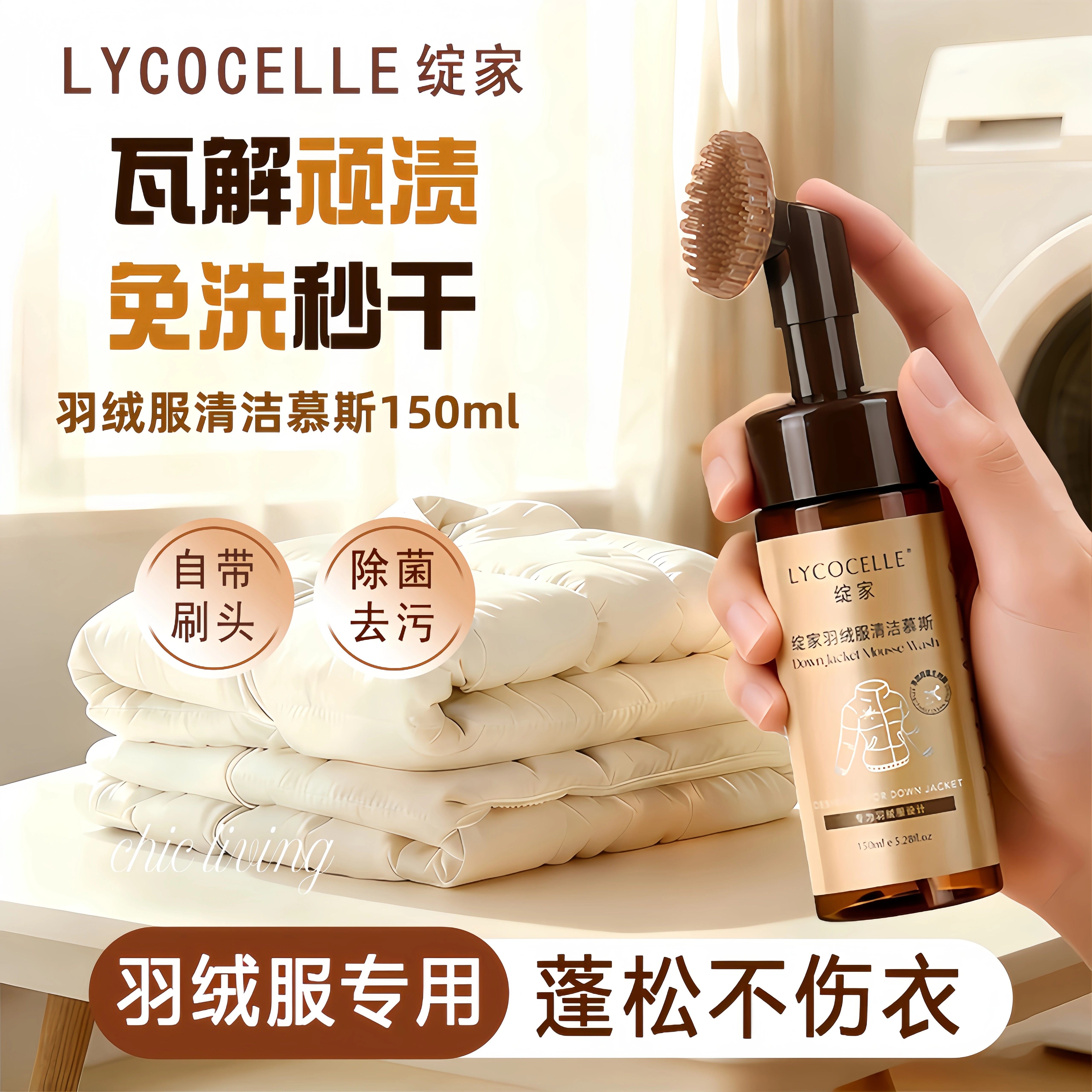 绽家羽绒服清洁慕斯150ml免洗清洁羽绒服自带刷头去污专用,洗护清洁剂/卫生巾/纸/香薰,干洗剂/衣物渗透清洁剂,淘宝优惠券,粉丝福利购,淘宝优惠卷